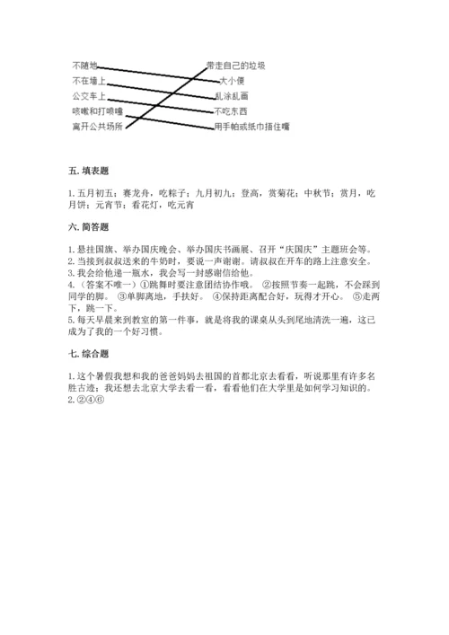 新部编版小学二年级上册道德与法治期末测试卷（典优）.docx