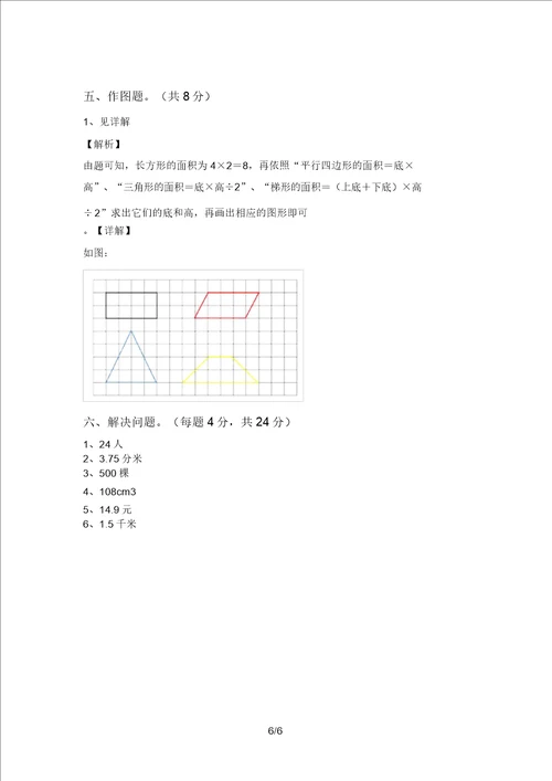 苏教版五年级数学上册期中测试卷及答案1套