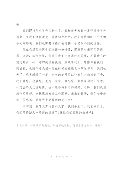 小学毕业典礼讲话稿600字五篇.docx