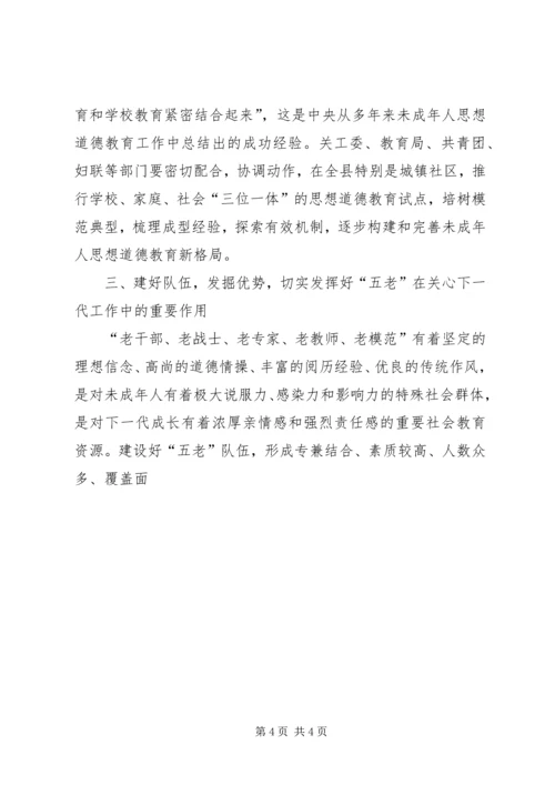 县委书记在全县关心下一代工作会议上的讲话 (4).docx