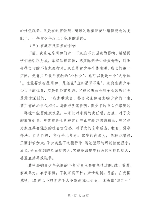 关于法制教育的演讲稿.docx