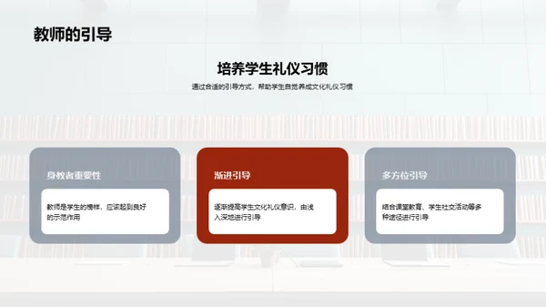 文化礼仪教学策略