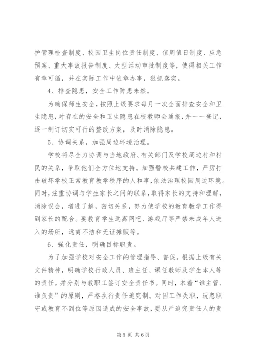 学校安全一岗双责工作制度.docx