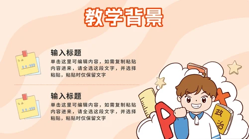 橙色卡通小学开学第一课PPT模板