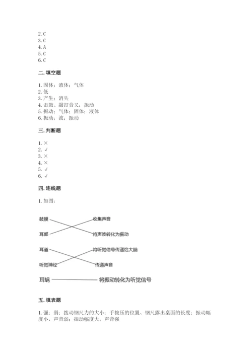 教科版四年级上册科学第一单元《声音》测试卷含完整答案【典优】.docx