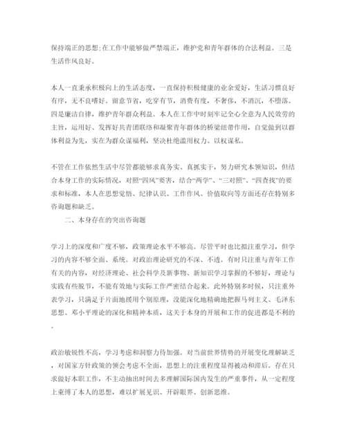 精编年党员民主生活会参考心得总结讲话稿参考范文.docx