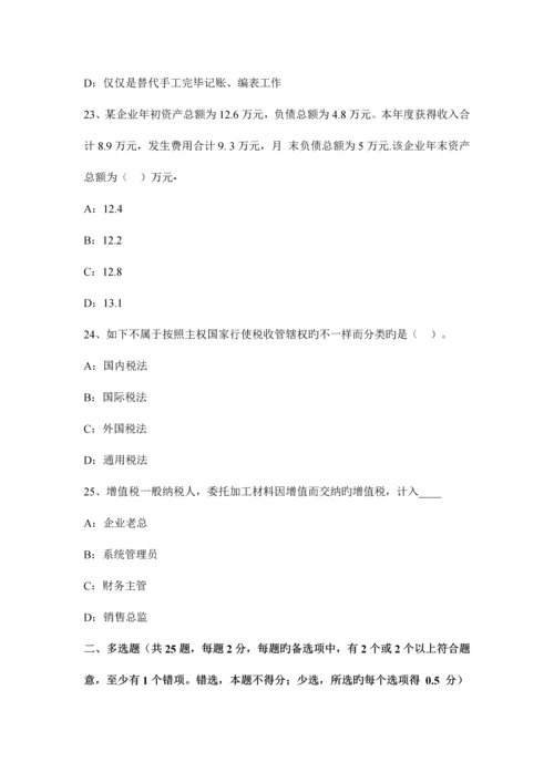 2023年江苏省下半年会计从业资格证无纸化考试会计电算化试题.docx