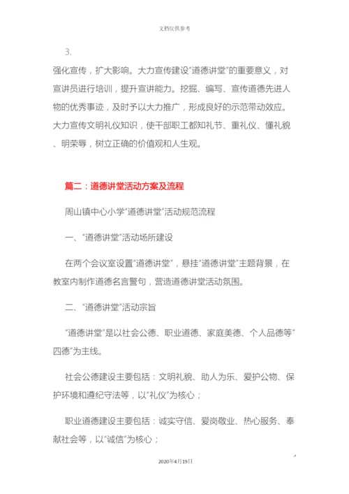 道德讲堂活动方案.docx