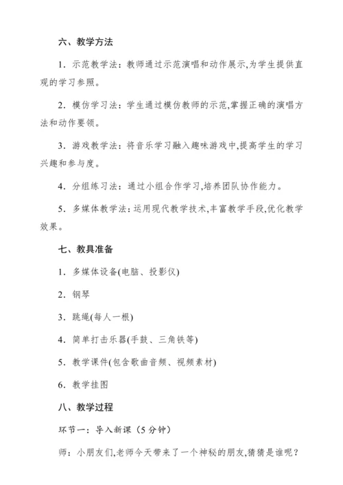 【新教材】人音版一年级上册第三单元唱歌 跳绳 教学设计