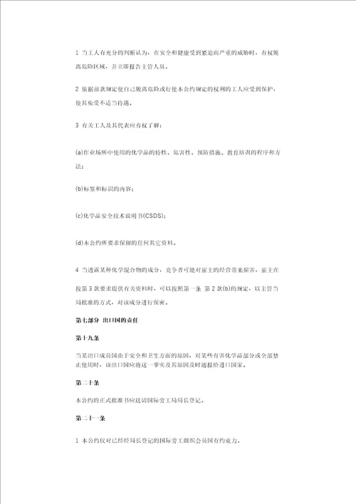 作业场所安全使用化学品公约