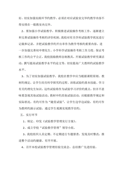 实验教学管理实施方案.docx