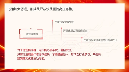 红色大气科技风保险公司员工党风廉洁培训PPT