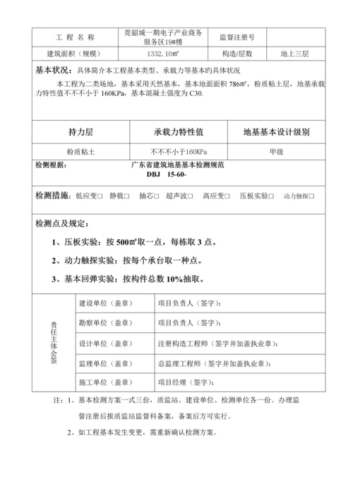 基础检测专题方案.docx