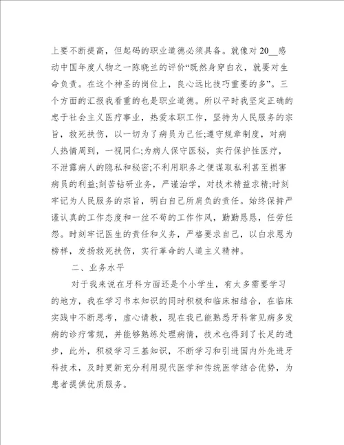 优秀医生年度考核述职报告2021
