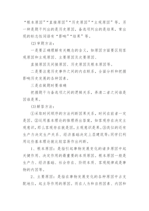 高考历史选择题答题技巧.docx