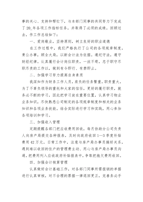 行政事业会计人员述职报告 事业单位财务工作述职报告(5篇).docx