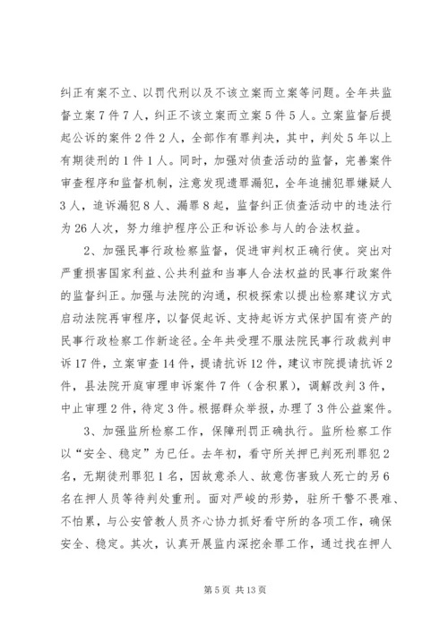 人民检察院报告致辞.docx