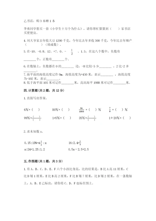 冀教版六年级下册期末真题卷【研优卷】.docx