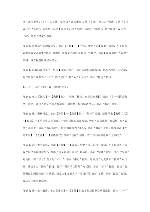 2021年计算机二级国二新增题库.docx
