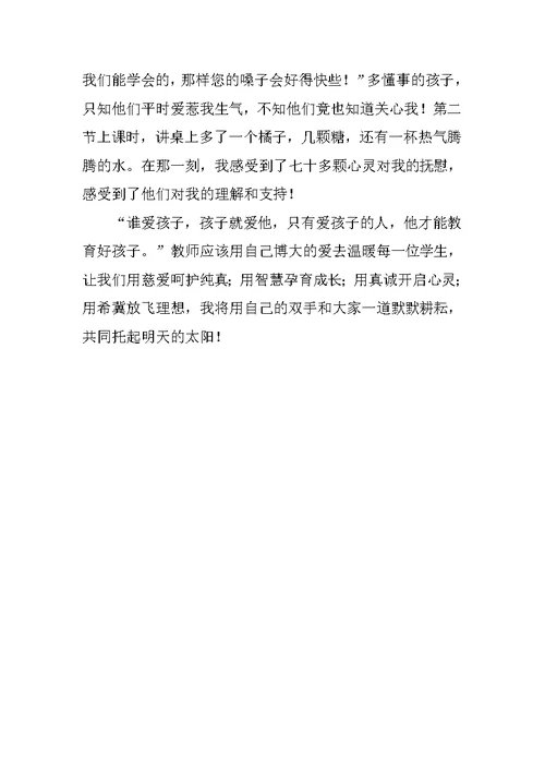 优秀教师演讲稿有爱才有教育