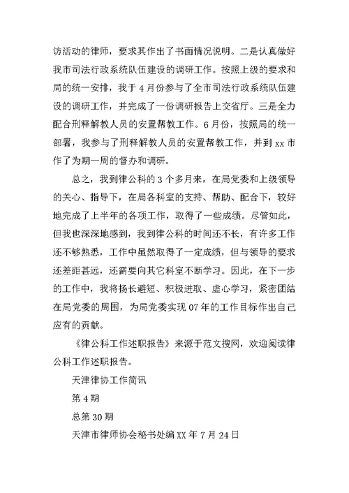 律协党建工作述职报告