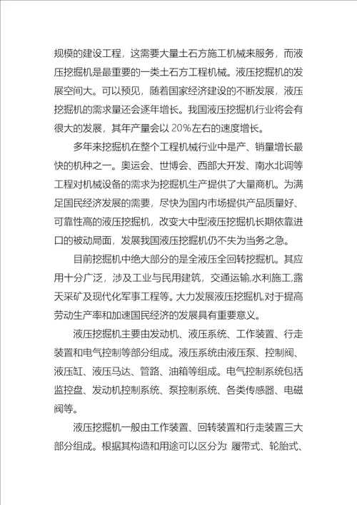 毕业设计实习报告三篇3