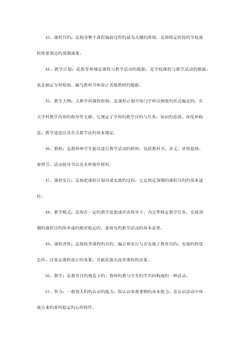 2023年辽宁省特岗教师考试教育学名词解释归纳.docx