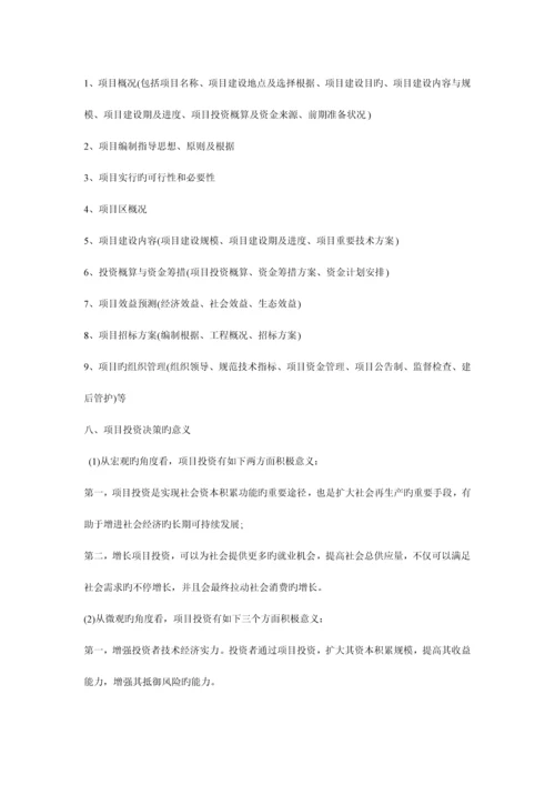 项目投资决策.docx