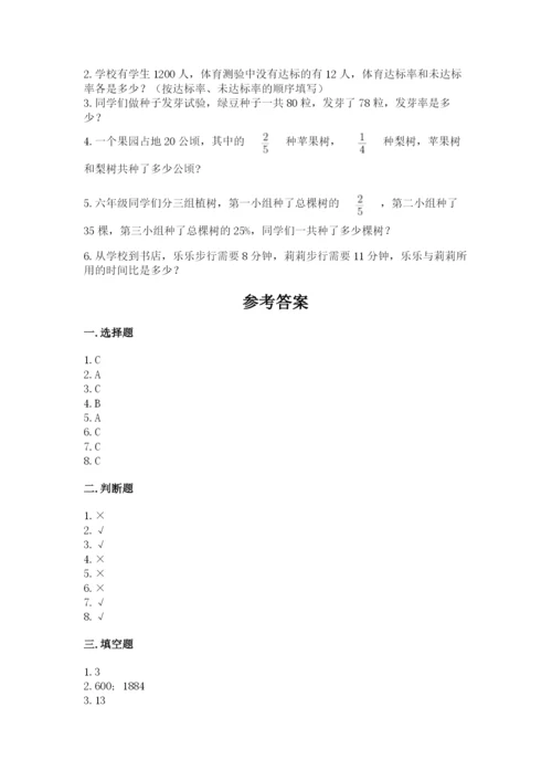 小学数学六年级上册期末测试卷a4版可打印.docx
