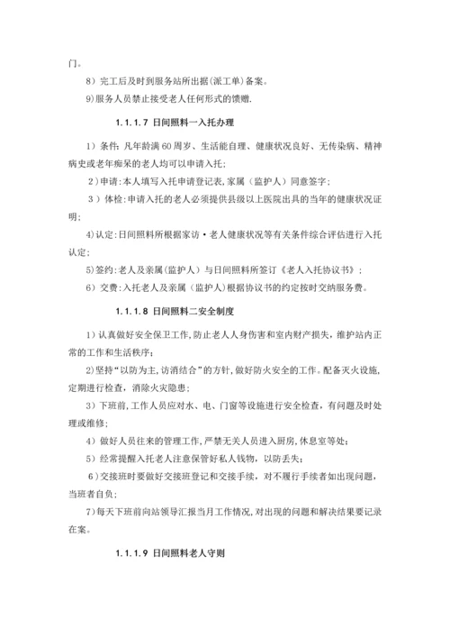 民非企业管理制度.docx