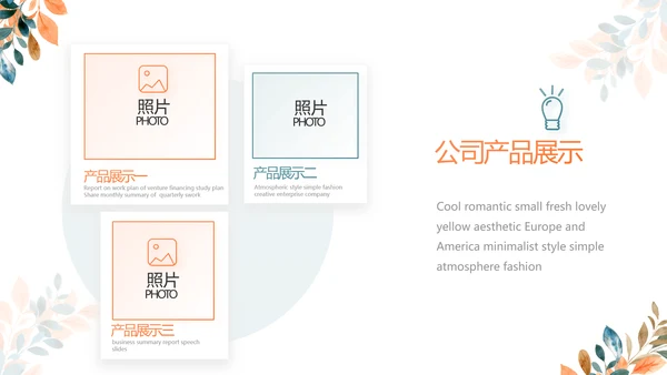 简约大气公司产品介绍宣传通用PPT动态模板