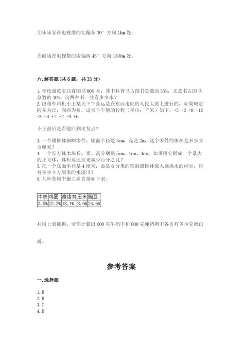 北京版六年级下册期末真题卷及参考答案【新】.docx