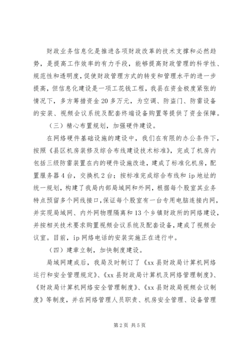 县财政信息化建设情况的汇报.docx