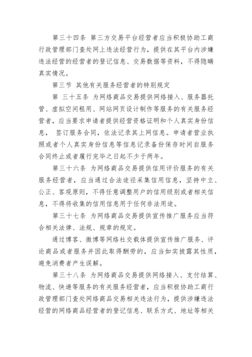 网购政策法律知识：网上购物法律规定有哪些-.docx