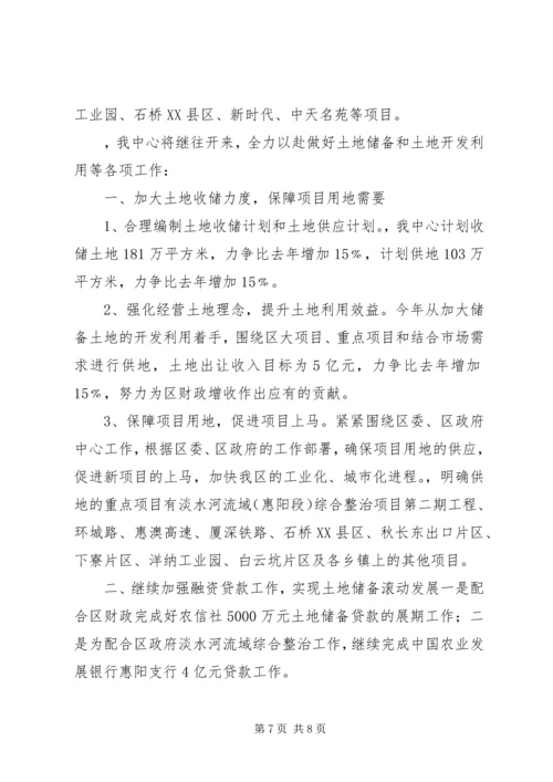 市土地开发整理中心工作计划.docx