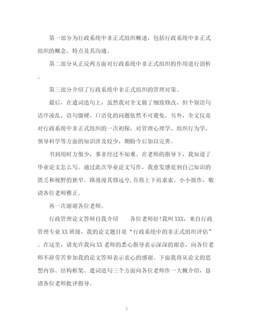 精编之论文答辩自我介绍参考.docx