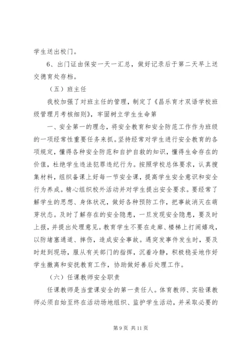 学校安全自查情况汇报 (5).docx