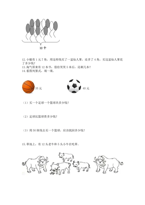 一年级下册数学解决问题60道（网校专用）.docx