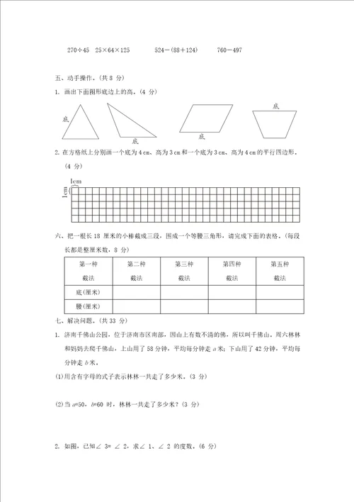 2022年四年级数学下学期期中测试卷青岛版六三制