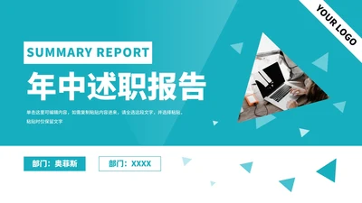 简约商务年中述职工作报告PPT模板
