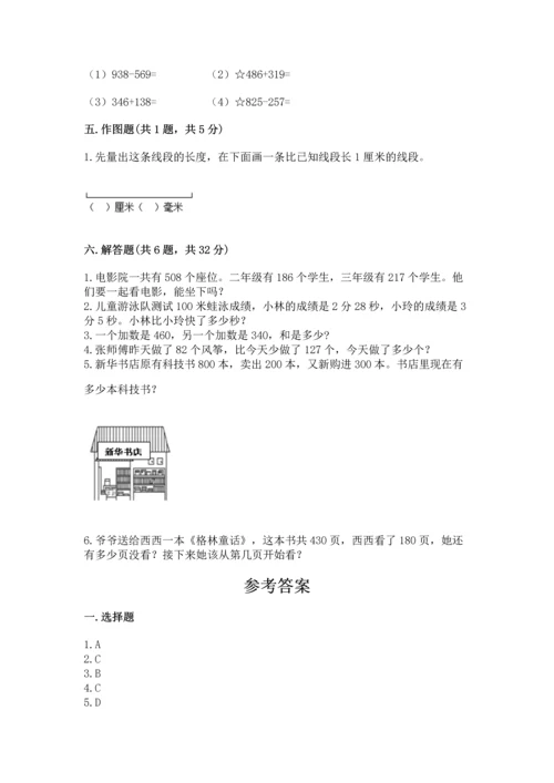 小学三年级上册数学期中测试卷带答案（b卷）.docx