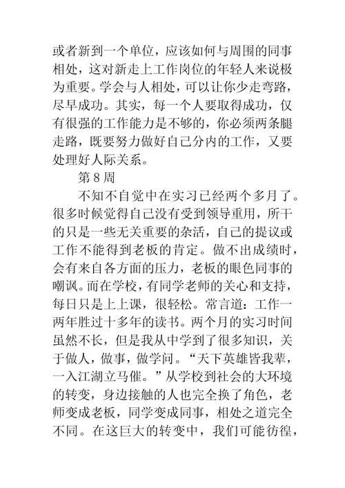 物流管理专业大学生顶岗实习周记