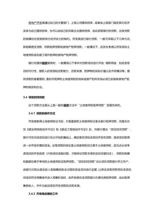 商业地产项目融资建议.docx