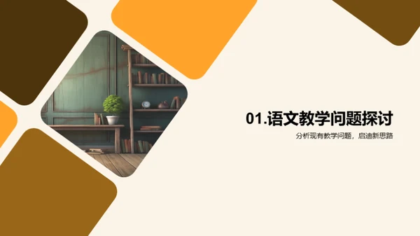 二年级语文创新教学