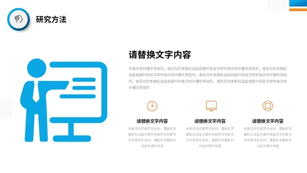 商务风蓝桔双色系开题报告答辩PPT答辩1