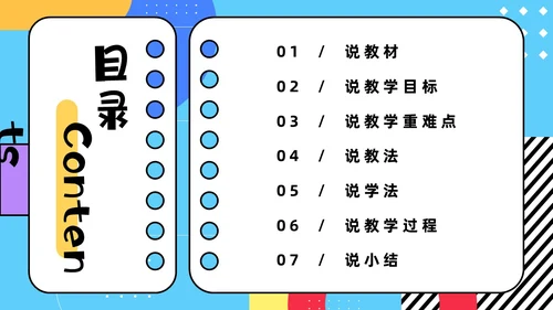 彩色孟菲斯卡通风幼儿园说课教师说课通用PPT模板孟菲斯风格