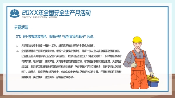 全国企业安全生产月宣传教育主题PPT模板