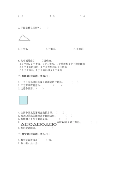 苏教版一年级下册数学第二单元 认识图形（二） 测试卷含答案（名师推荐）.docx