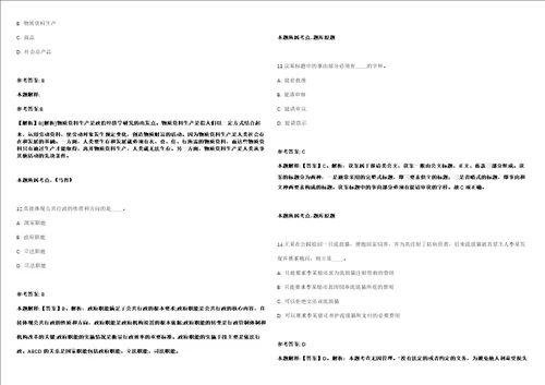 2022年02月2022年广东广州越秀区矿泉街招考聘用综合服务中心辅助人员强化练习题带答案解析第500期