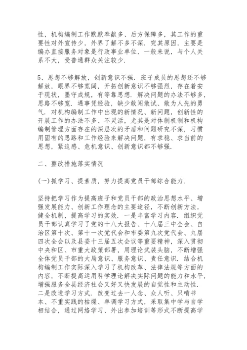 民主生活会整改落实3篇.docx